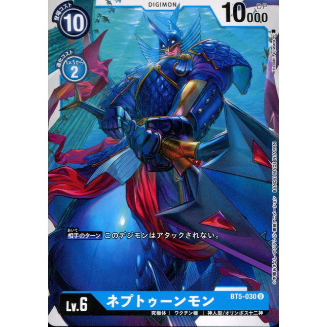 Neptunemon - BT5-030 - Uncommon - Japanese - Digimon Card Game BT-05