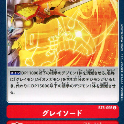 Transcendent Sword - BT5-095 - Uncommon - Japanese - Digimon Card Game BT-05