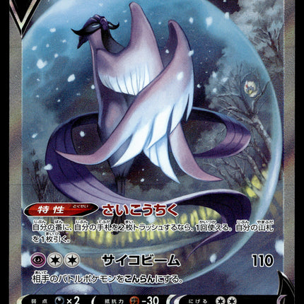 Galarian Articuno V - 074/070 - PSA NM - Japanese SR - Alt Art - Pokemon - A3-51