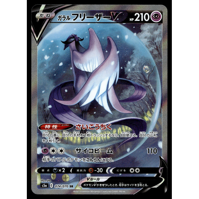 Galarian Articuno V - 074/070 - PSA NM - Japanese SR - Alt Art - Pokemon - A3-51
