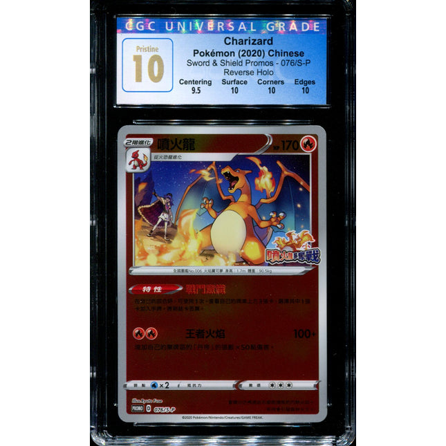 Charizard - 076/S-P - CGC 10 Pristine - Competition Battle Promo - Chinese - Pokemon - 56047