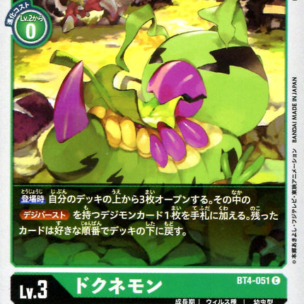 Dokunemon - BT4-051 - Common - Japanese - Digimon Card Game BT-04