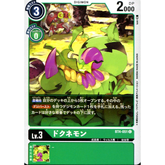 Dokunemon - BT4-051 - Common - Japanese - Digimon Card Game BT-04