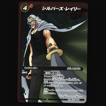 Silvers Rayleigh - 06/85 - NM - Super Rare - Miracle Battle Carddass - One Piece - C1-52