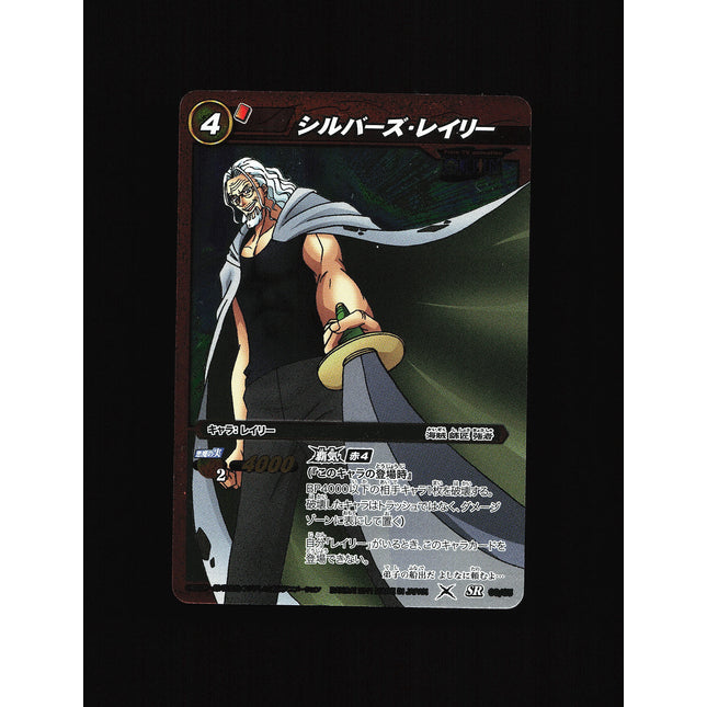 Silvers Rayleigh - 06/85 - NM - Super Rare - Miracle Battle Carddass - One Piece - C1-52