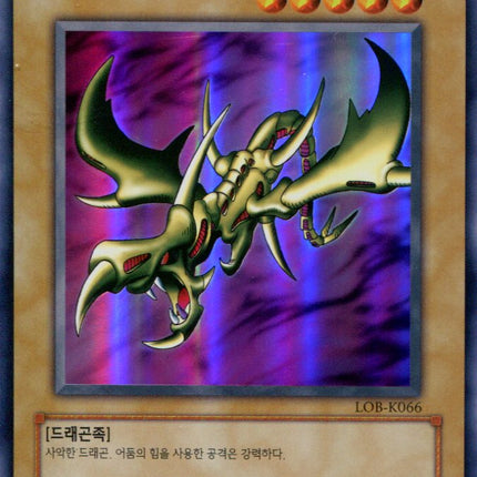 Curse of Dragon - LOB-K066 - Korean - Yu-Gi-Oh - Near Mint - Super Rare - Legend of Blue Eyes White Dragon