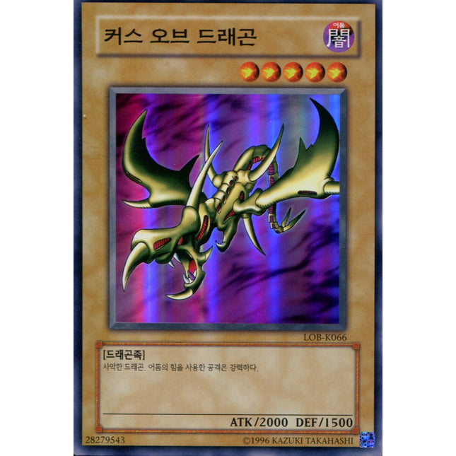 Curse of Dragon - LOB-K066 - Korean - Yu-Gi-Oh - Near Mint - Super Rare - Legend of Blue Eyes White Dragon