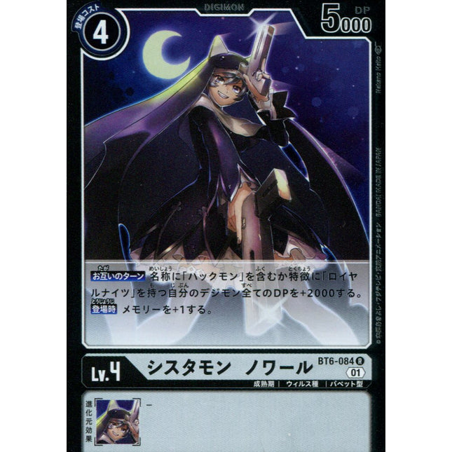 Sistermon Noir - BT6-084 - Rare - Japanese - Digimon BT06 Double Diamond
