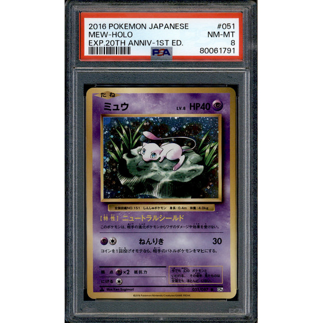 Mew - 051/087 - PSA 8 - Holo - CP6 - Pokemon - 61791