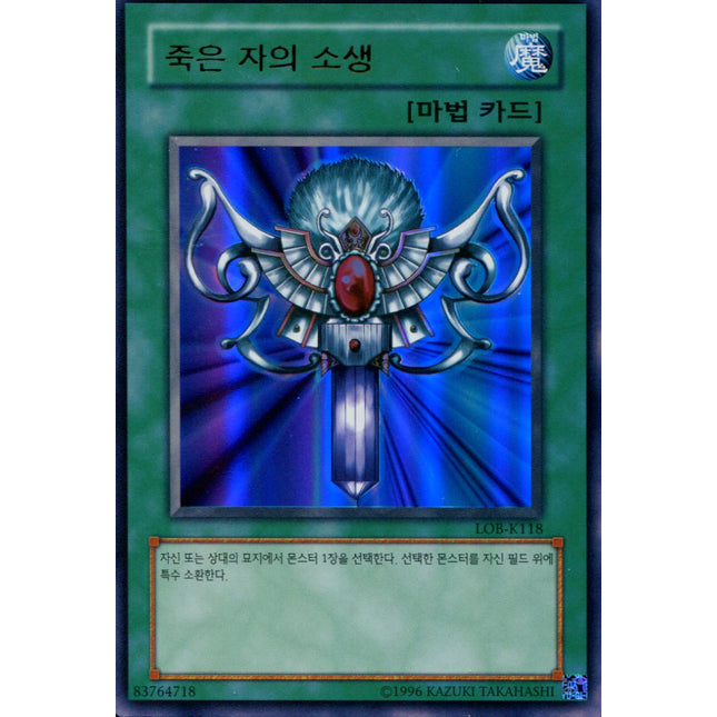 Monster Reborn - LOB-K118 - Korean - Yu-Gi-Oh - Near Mint - Ultra Rare - Legend of Blue Eyes White Dragon