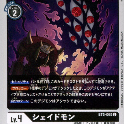 Shademon - BT5-065 - Uncommon - Japanese - Digimon Card Game BT-05