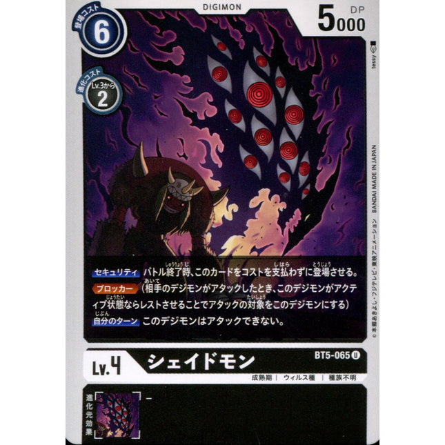 Shademon - BT5-065 - Uncommon - Japanese - Digimon Card Game BT-05