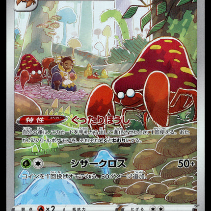 Parasect - 072/071 - NM - CHR - Character Rare - s10a - Pokemon - C4-16