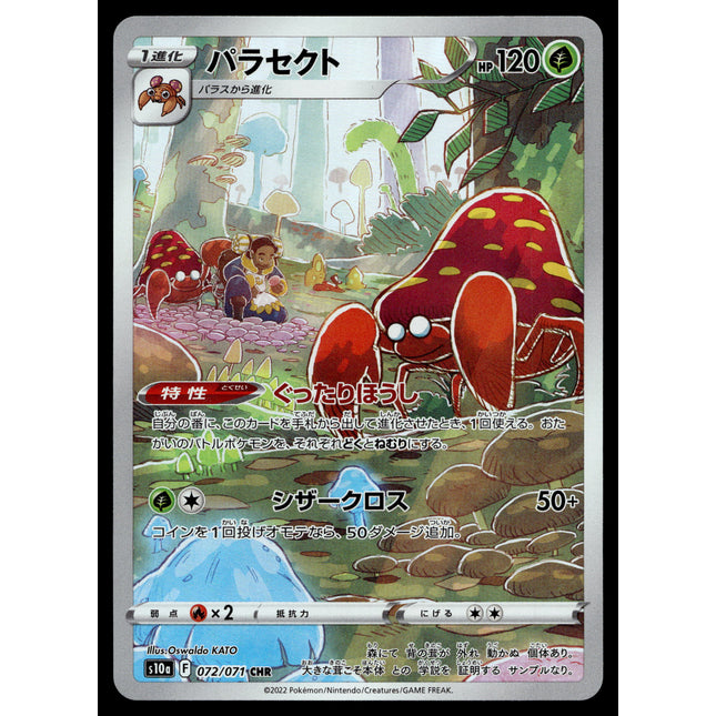 Parasect - 072/071 - NM - CHR - Character Rare - s10a - Pokemon - C4-16
