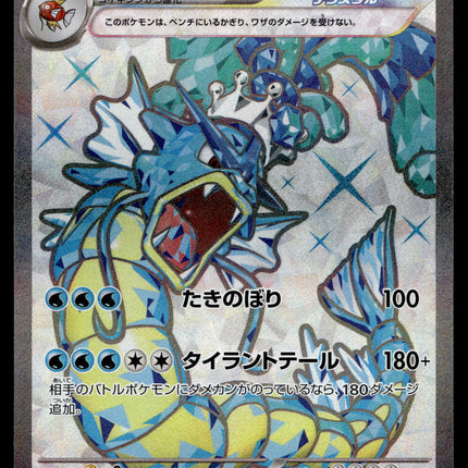 Gyarados ex - 091/078 - PSA NM - Japanese SR - Full Art - Pokemon - A4-26