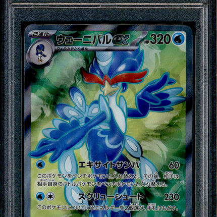 Quaquaval ex - 088/073 - PSA 10 - SR Japanese - SV1a - Pokemon - 56245