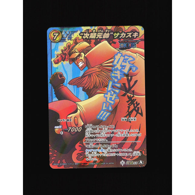 Akainu - 53 - NM - Omega Rare - Miracle Battle Carddass - One Piece - C1-7