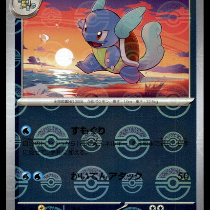 Wartortle - 008/165 - NM - Reverse Holo - 151 - sv2a - Pokemon - C4-46