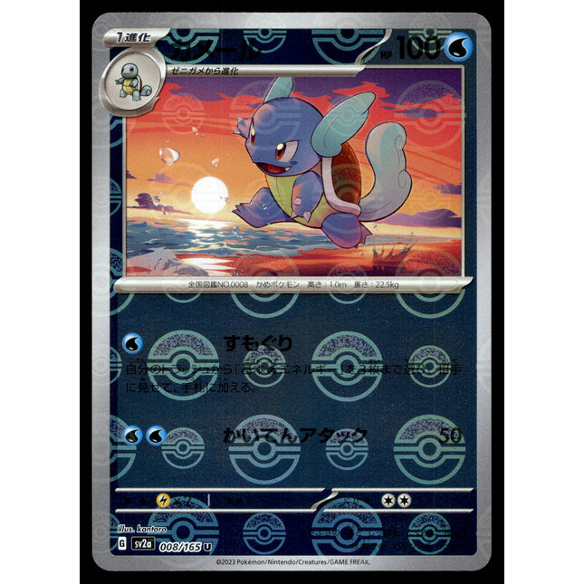 Wartortle - 008/165 - NM - Reverse Holo - 151 - sv2a - Pokemon - C4-46