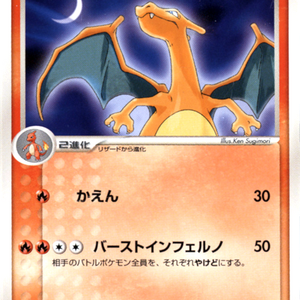 Charizard (054/ADV-P) (Japanese Meiji Chocolate Exclusive Promo) [Alternate Art Promos]