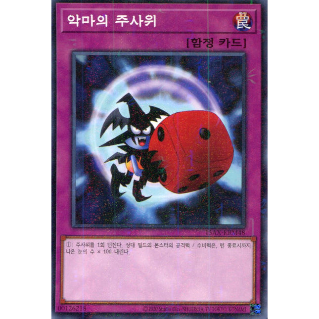 Skull Dice - 15AX-KRM48 - Korean - Yu-Gi-Oh - Near Mint - Millenium Rare