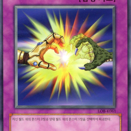 Two-Pronged Attack - LOB-K061 - Korean - Yu-Gi-Oh - Near Mint - Rare - Legend of Blue Eyes White Dragon