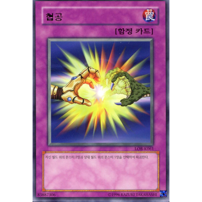 Two-Pronged Attack - LOB-K061 - Korean - Yu-Gi-Oh - Near Mint - Rare - Legend of Blue Eyes White Dragon