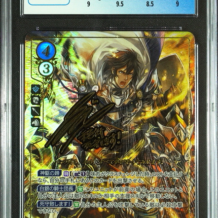 Frederick - B08-009SR + - CGC 9 - Fire Emblem Cipher B08 - Japanese - 17065