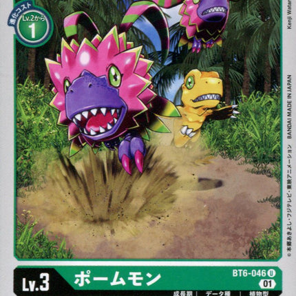 Pomumon - BT6-046 - Uncommon - Japanese - Digimon BT06 Double Diamond