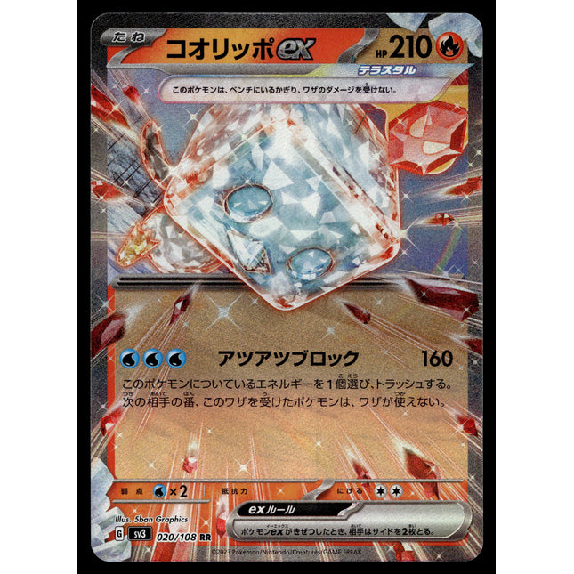 Eiscue ex - 020/108 - NM - RR - Japanese - SV3 - Pokemon - A10-4