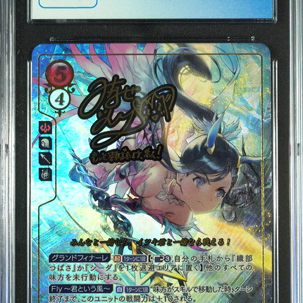 Tsubasa Oribe - B04-001SR + - CGC 8.5 - Fire Emblem Cipher B04 - Japanese - 27092
