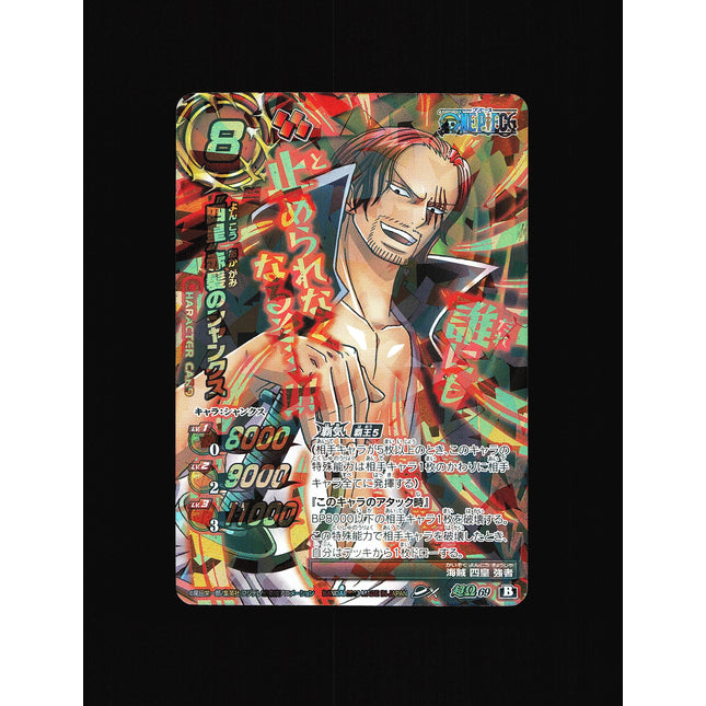 Shanks - 69 - NM - Omega Rare - Miracle Battle Carddass - One Piece - C1-5