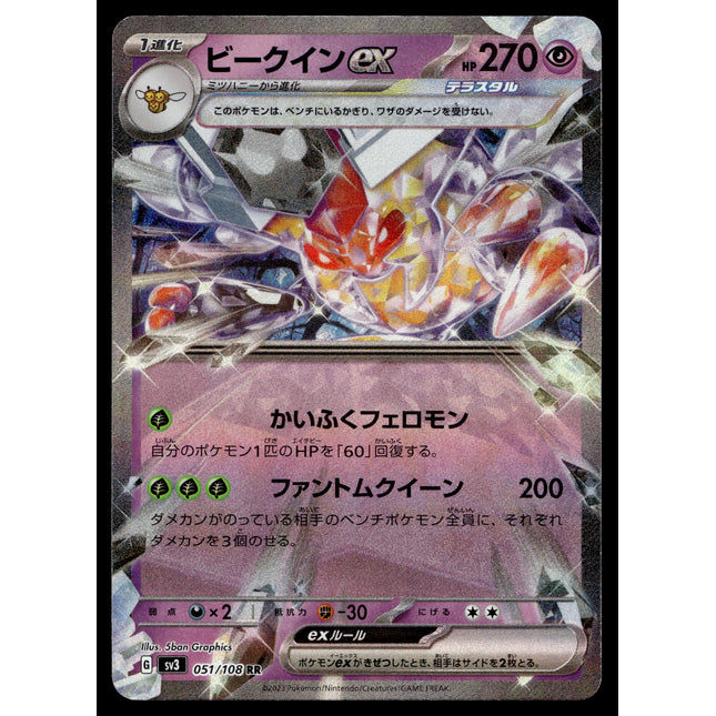 Vespiquen ex - 051/108 - NM - RR - Japanese - SV3 - Pokemon - A10-6