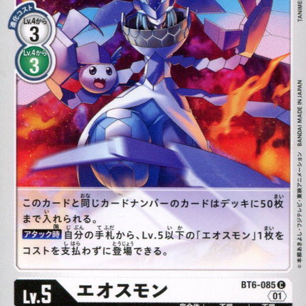 Eosmon - BT6-085 - Common - Japanese - Digimon BT06 Double Diamond