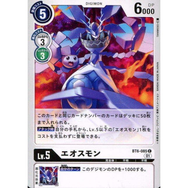 Eosmon - BT6-085 - Common - Japanese - Digimon BT06 Double Diamond