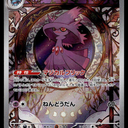 Mismagius - 083/073 - PSA NM - Japanese AR - Alt Art - Pokemon - A4-38