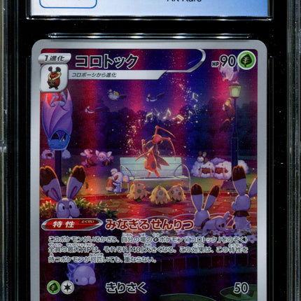 Kricketune - 174/172 - CGC 9.5 - Art Rare - Vstar Universe - Pokemon - 57085