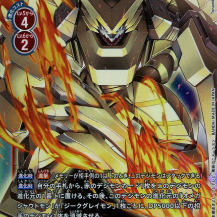 Shoutmon DX - BT5-019 - Super Rare - Japanese - Digimon Card Game BT-05