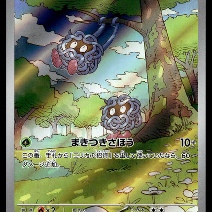 Tangela - 178/165 - NM - Japanese AR - 151 - Pokemon - A8-15