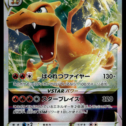 Charizard Vstar - 015/100 - PSA NM - Japanese RRR - Ultra Rare - Pokemon - A3-34