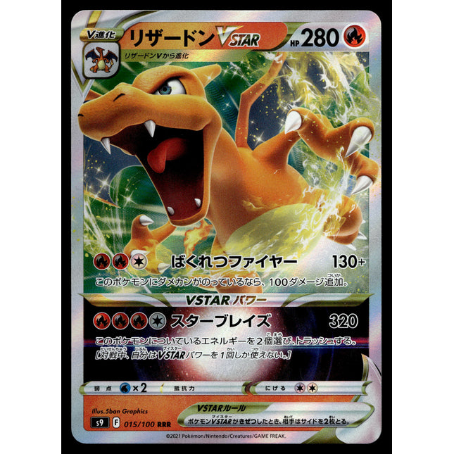 Charizard Vstar - 015/100 - PSA NM - Japanese RRR - Ultra Rare - Pokemon - A3-34
