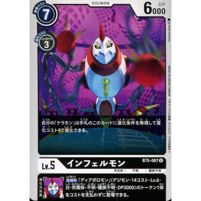 Infermon - BT5-067 - Uncommon - Japanese - Digimon Card Game BT-05