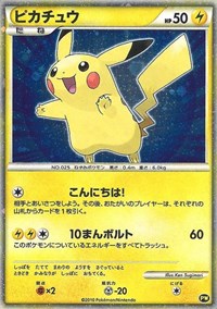 Pikachu (Japanese) [Pikachu World Collection Promos]
