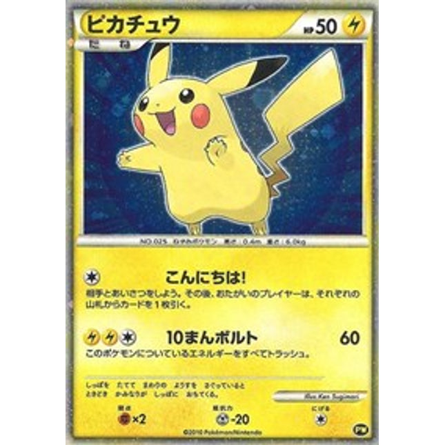 Pikachu (Japanese) [Pikachu World Collection Promos]