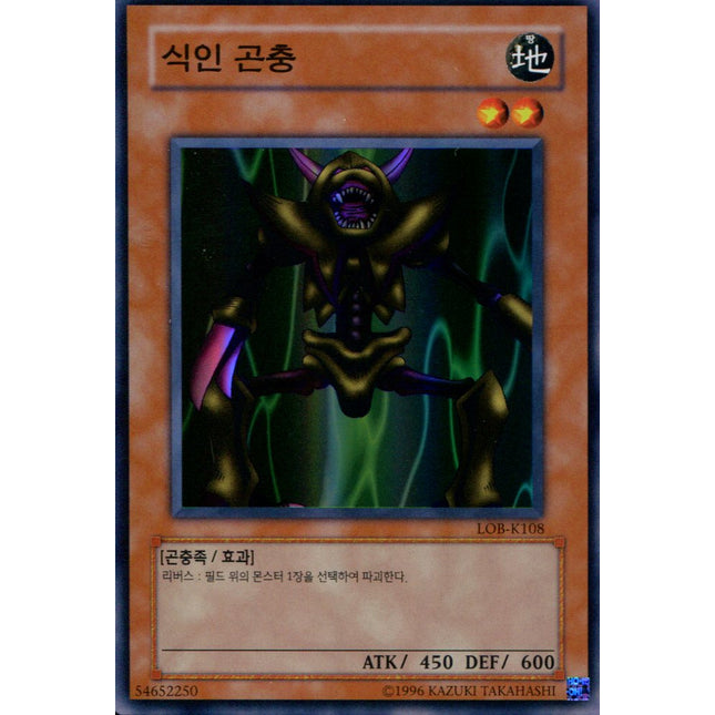 Man-Eater Bug - LOB-K108 - Korean - Yu-Gi-Oh - Near Mint - Super Rare - Legend of Blue Eyes White Dragon