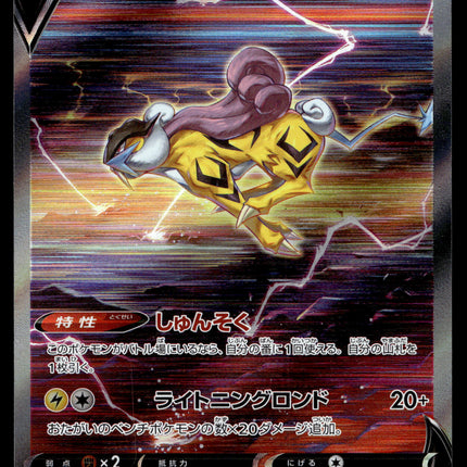 Raikou V - 218/172 - PSA NM - Japanese SAR - Vstar Universe - Pokemon - A4-39