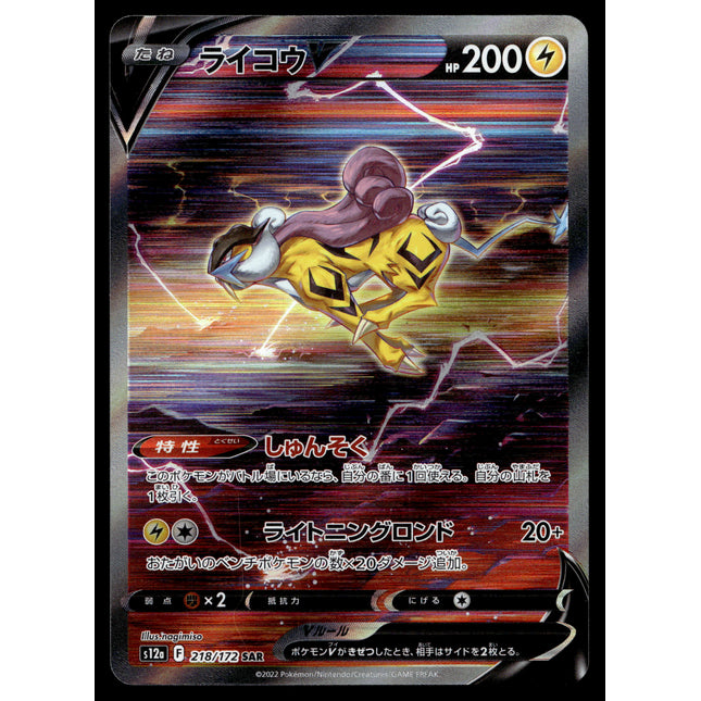 Raikou V - 218/172 - PSA NM - Japanese SAR - Vstar Universe - Pokemon - A4-39