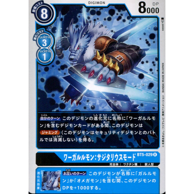 Were Garurumon: Sagittarius Mode - BT5-029 - Rare - Japanese - Digimon Card Game BT-05