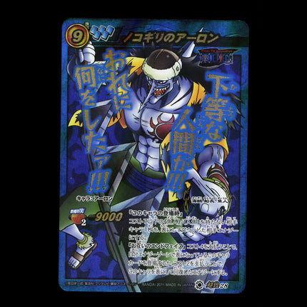 Arlong - 28 - PSA NM - Omega Rare - Miracle Battle Carddass - One Piece - E2-93
