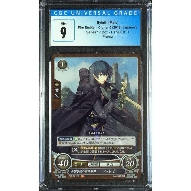 Byleth (Male) - P17-001PR - CGC 9 - Fire Emblem Cipher P17 - Japanese - 27042